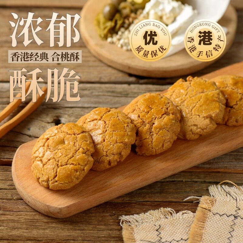 港钜澳门合桃酥礼盒香港特产伴手礼手信经典酥饼零食办公室老年人