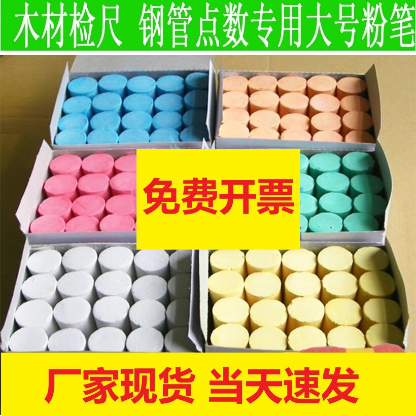 大号粗粉笔钢管租赁点数彩色粗粉笔加粗大号木材粉笔船用记号标记