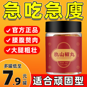 朹山椒丸旗舰店山楂花椒丸杦朹九仇椒山椒丸朹百印堂山楂丸正品