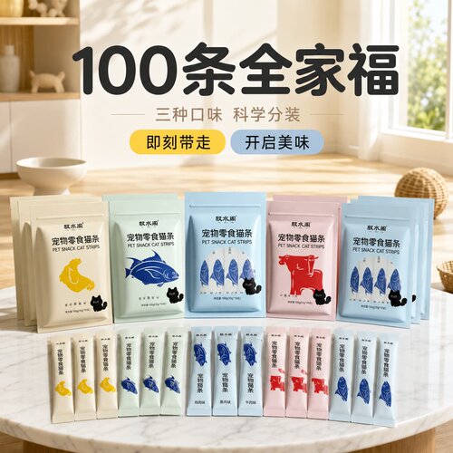 驭水阁猫咪零食猫条工厂直销