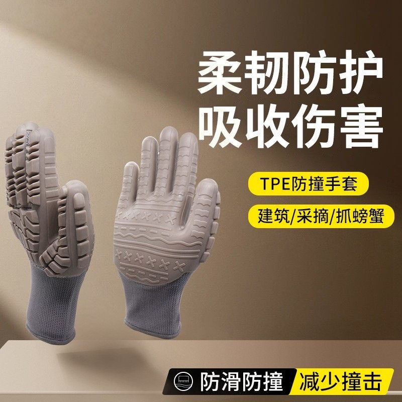 TPE机械防撞防砸注胶手套五金工厂钢材搬运工地防油耐腐蚀防抓咬,居家日用,手部防护用品,淘宝优惠券,粉丝福利购,淘宝优惠卷
