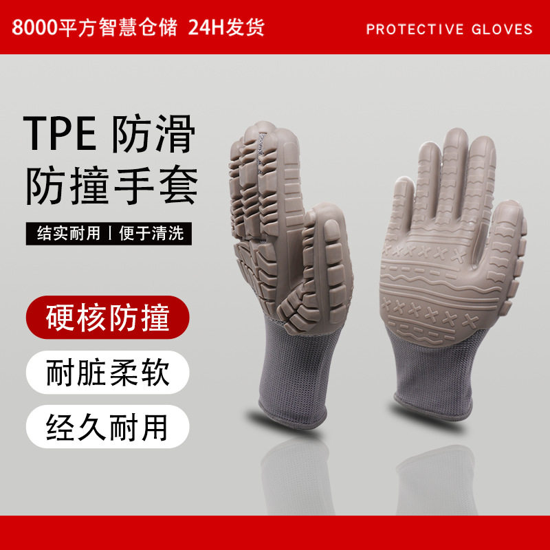 专业机械防撞防刺TPE注胶手套金属汽车制造石油采矿防砸伤手套