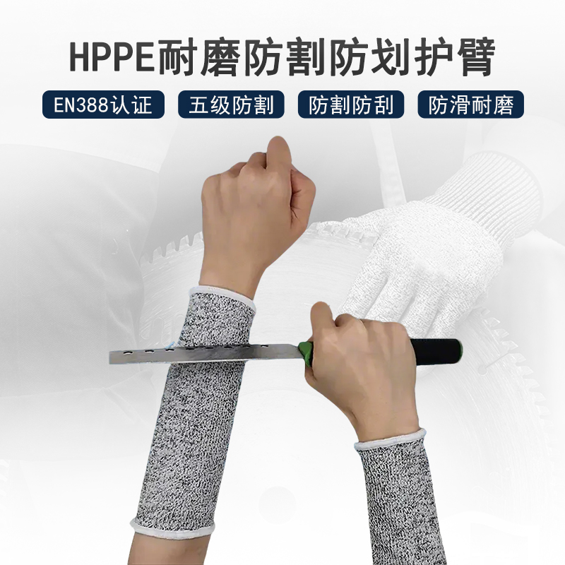 HPPE5级防割护臂护腕 EN388防砍防刮伤屠宰场/建筑工业级防护袖套