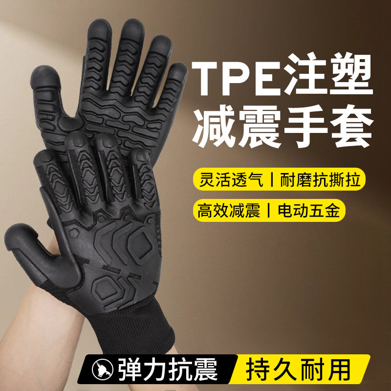 抗冲击手套TPE减震电钻防震伐木五金钢材电锤工作用防护耐磨防滑,居家日用,手部防护用品,淘宝优惠券,粉丝福利购,淘宝优惠卷