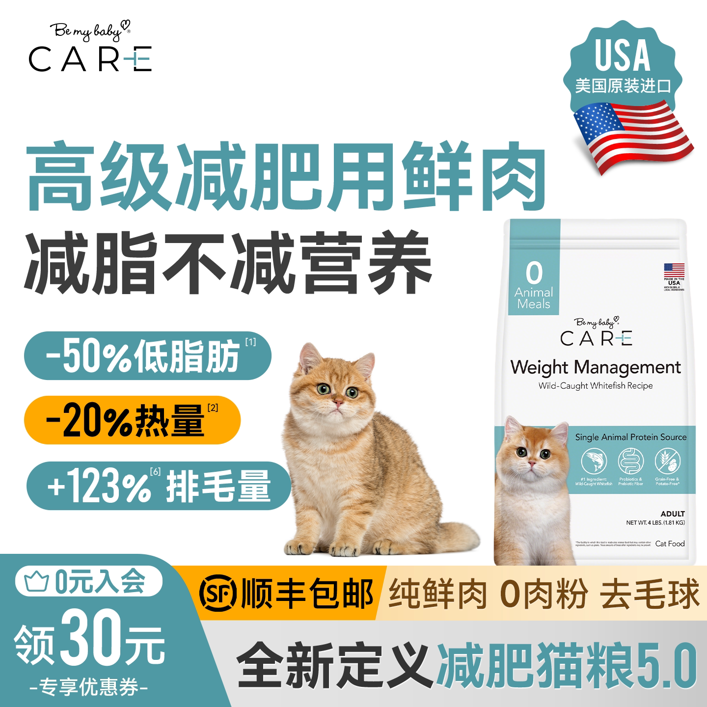 Be my baby美国宝能进口 无谷低脂鲜肉健美控体白鱼成猫粮去毛球