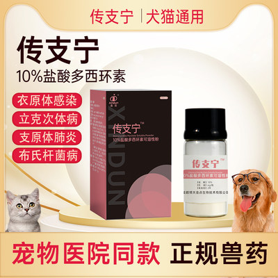 鑫盾宠物咳喘宁盐酸多西环素宠物猫咪狗狗止咳流鼻涕衣原体感染