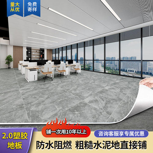 2.0商务塑胶PVC地板加厚耐磨防水防滑商用办公室商场幼儿园地板革