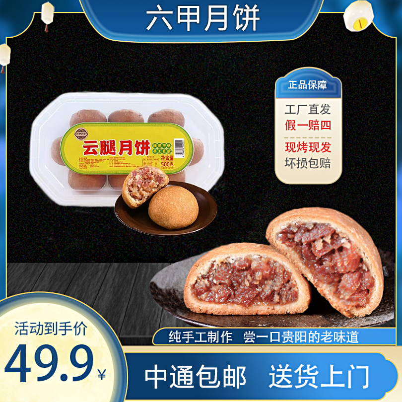 六甲云腿月饼滇式500g/盒