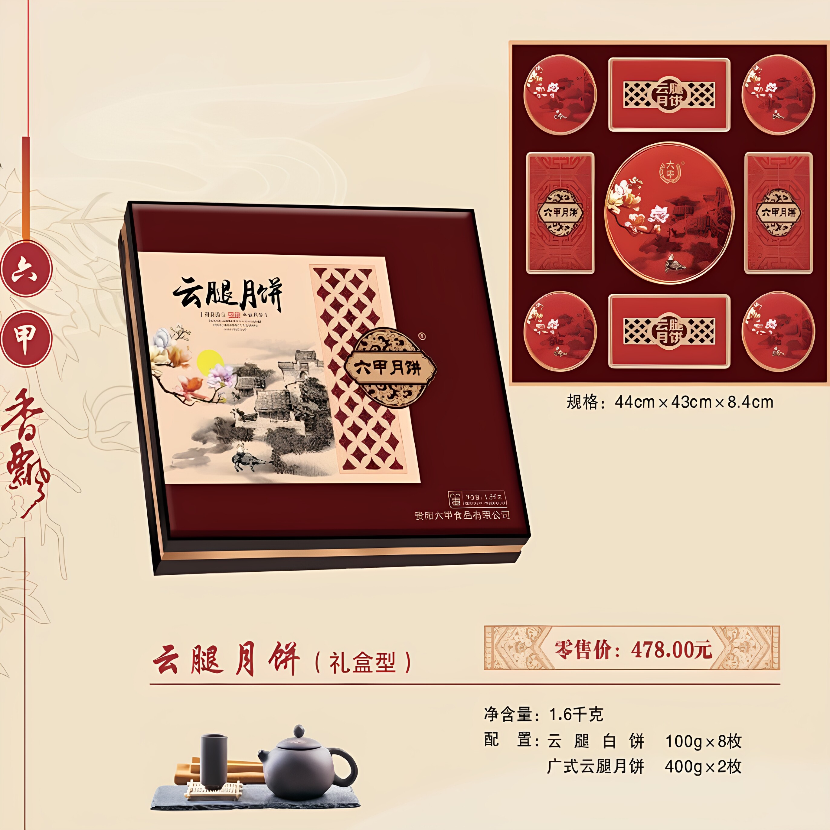 六甲月饼贵州特产云腿月饼礼盒中秋团购送礼礼盒云腿月饼