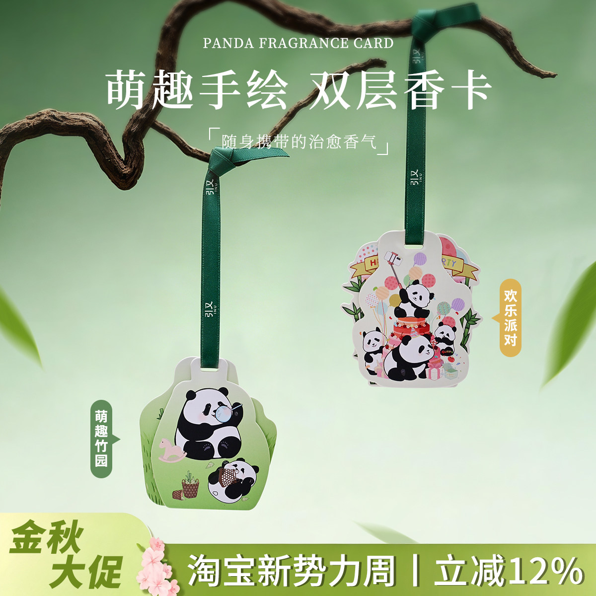 熊猫香卡衣柜车载香卡香薰持久留香衣服家用卧室卡片挂件淡香送人图片