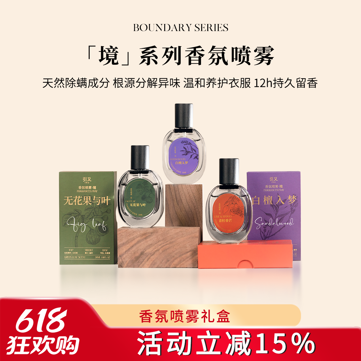引又香氛喷雾除味持久留香礼盒