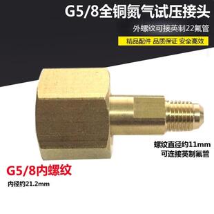 中央空调氮气打压保压转接头氧气瓶英制冷媒管1/4铜螺帽钠子接头