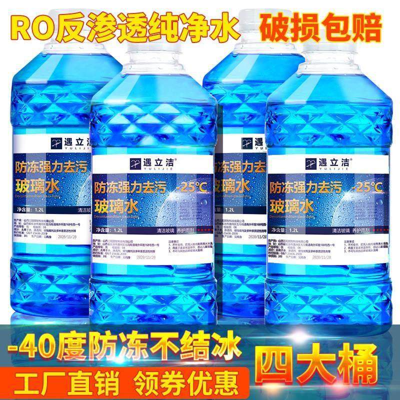 汽车用玻璃水雨刮水去污四季通用小车前挡风玻璃清洁洗涤液清洗