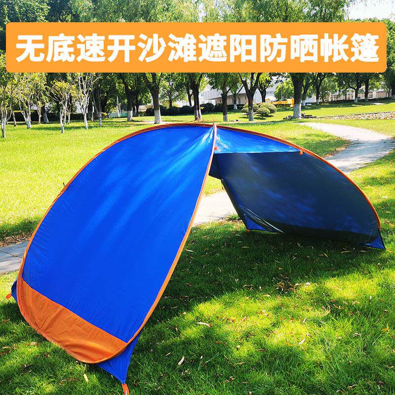 野餐帐篷全自动防晒沙滩帐篷便携防雨遮阳简易无底免搭建1秒速开