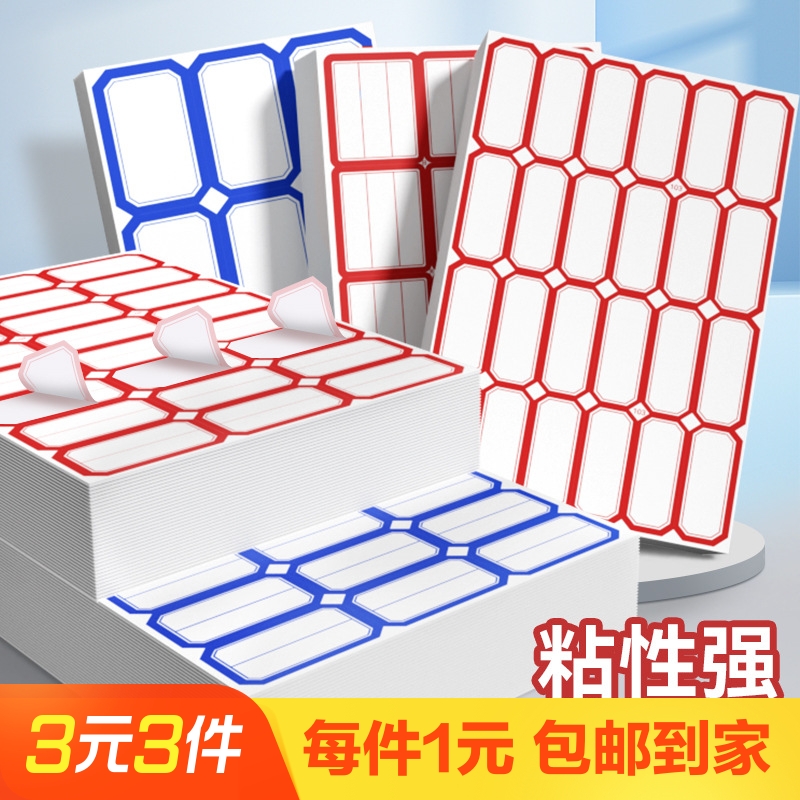 名字贴不干胶标签纸便签价格分类贴标签贴姓名贴标签贴120枚