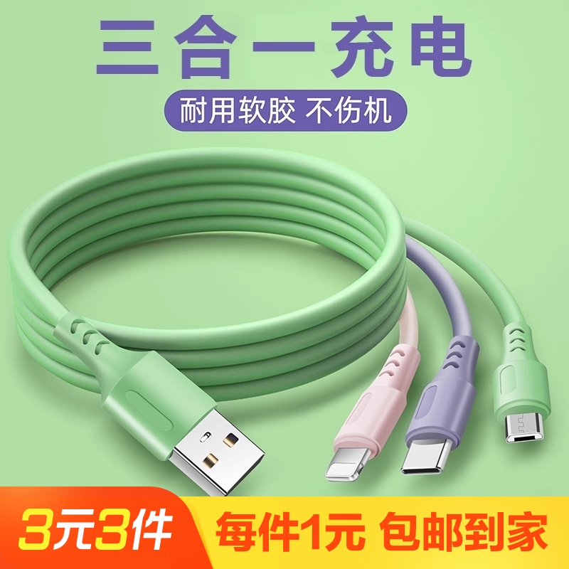 三合一充电线安卓type-c数据线一拖三充电三头充电线