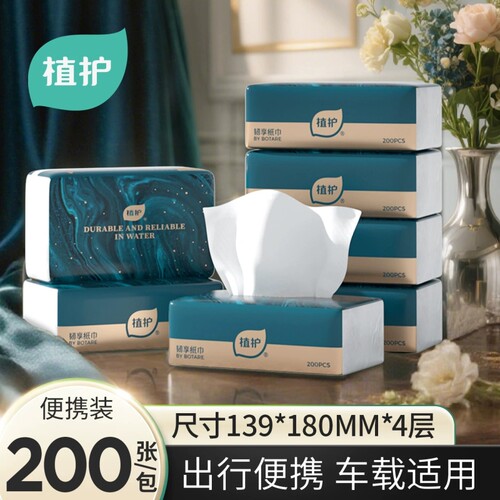 植护抽纸车载餐巾纸巾家用实惠装婴儿便携装擦手面巾纸卫生纸抽