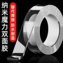 无痕纳米胶带1卷