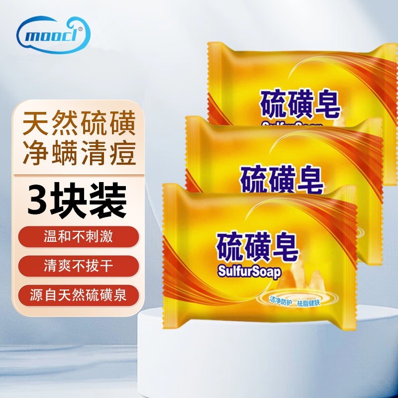 3块硫磺皂硫黄香皂