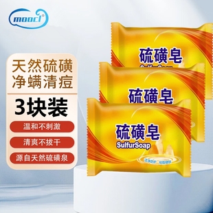 3块硫磺皂硫黄香皂