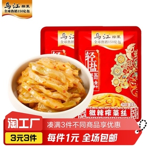 乌江榨菜涪陵休闲开味早餐