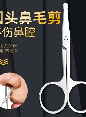 手动圆头安全鼻毛剪刀1把