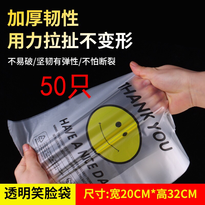 20*32cm笑脸塑料袋50只 - 实物图