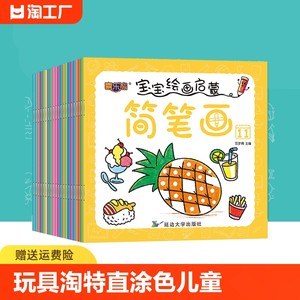 涂色书玩具描红本涂色本儿童画画本幼儿园图画绘