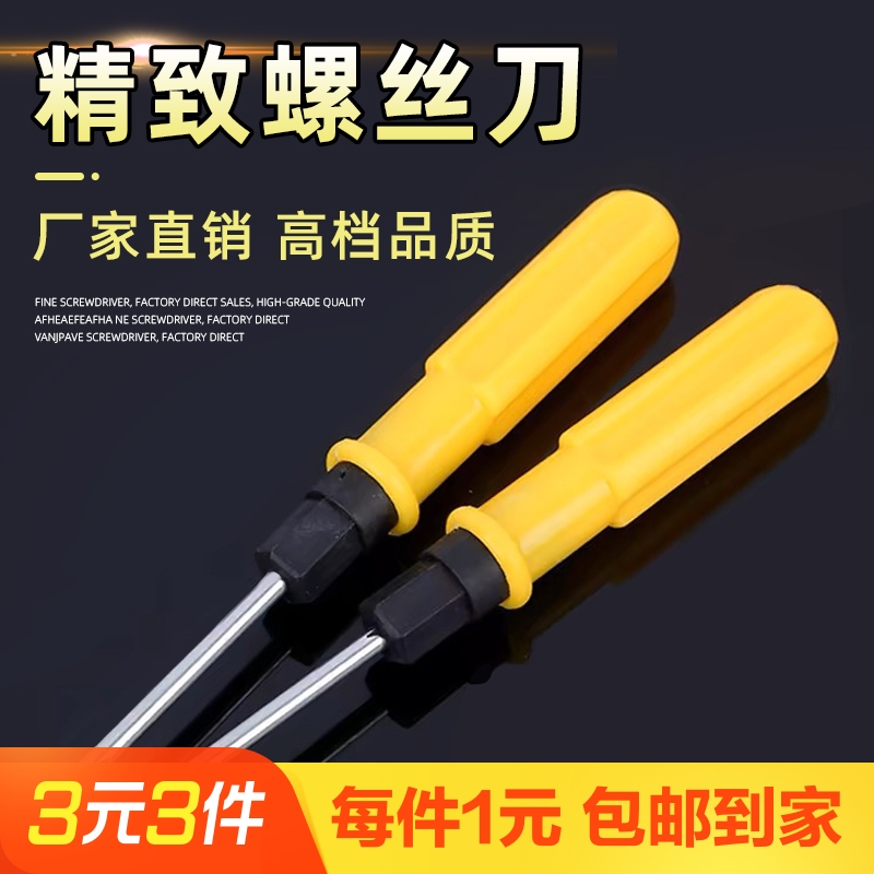十字一字两用螺丝刀
