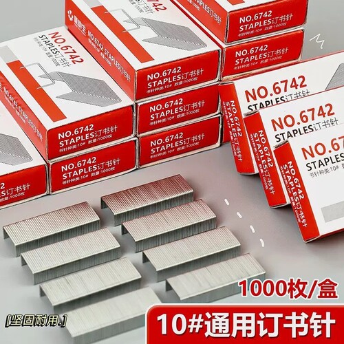 办公文具订书钉2盒（共2000枚）