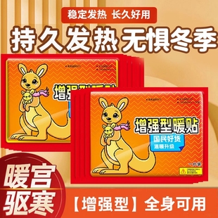 增强暖宝宝暖贴 30片装