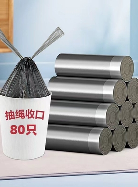 【4卷*20只】银灰色抽绳垃圾袋80只