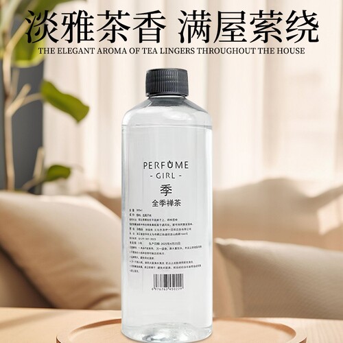 2瓶300ml全季禅茶香薰共600ml