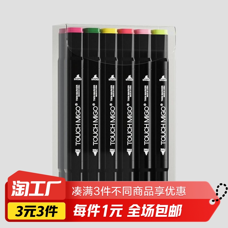 双头马克笔 2只
