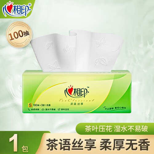 心相印茶语经典抽纸3层100抽日用餐巾纸面巾纸卫生纸