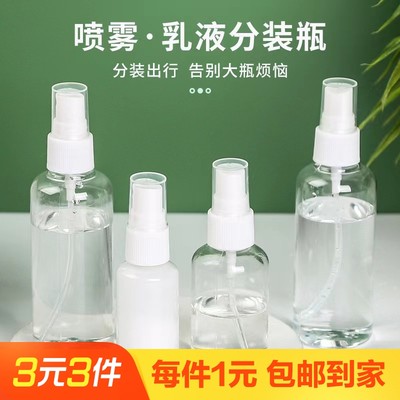 便携分装瓶60ml