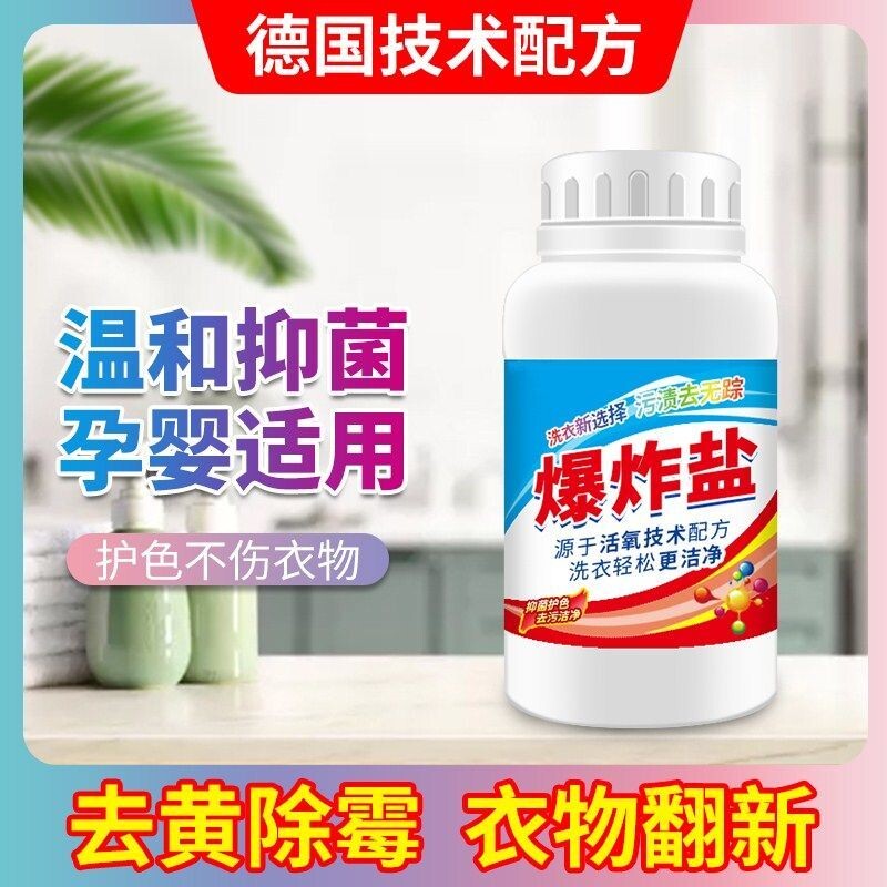 (180g)去黄增白爆炸盐 - 实物图