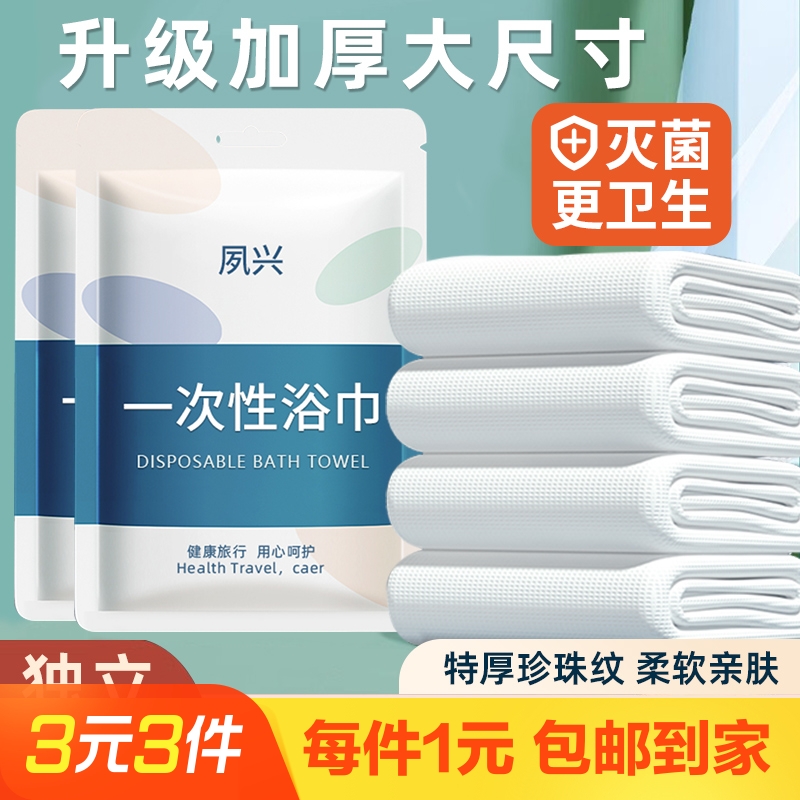 一次性加厚绵柔浴巾