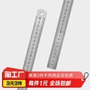 1个 钢直尺30cm