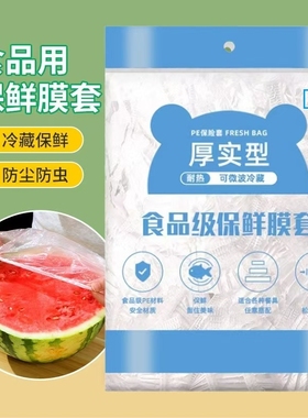 【120只】食品级一次性保鲜膜套