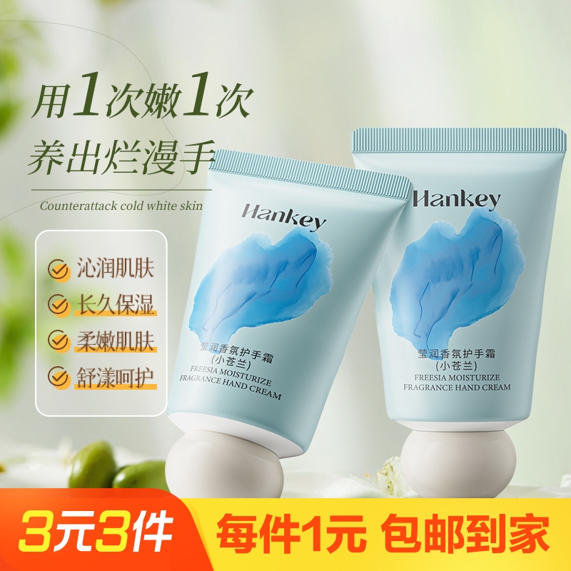 小胖墩护手霜小苍兰40g