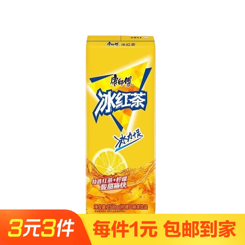 康师傅冰红茶纸盒250ml柠檬口味饮料餐饮清凉解渴经典口味