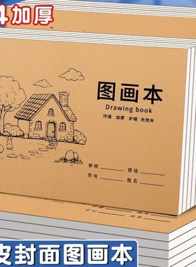 【2本】A4加厚素描素写本