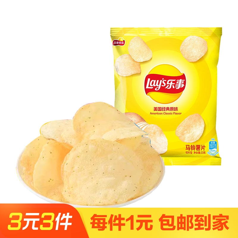 乐事原切薯片23g原味小包宿舍解馋膨化零食大礼包休闲食小吃休闲