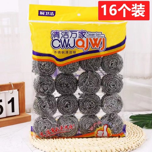 16个装钢丝球清洁球家用刷洗碗铁丝不掉丝
