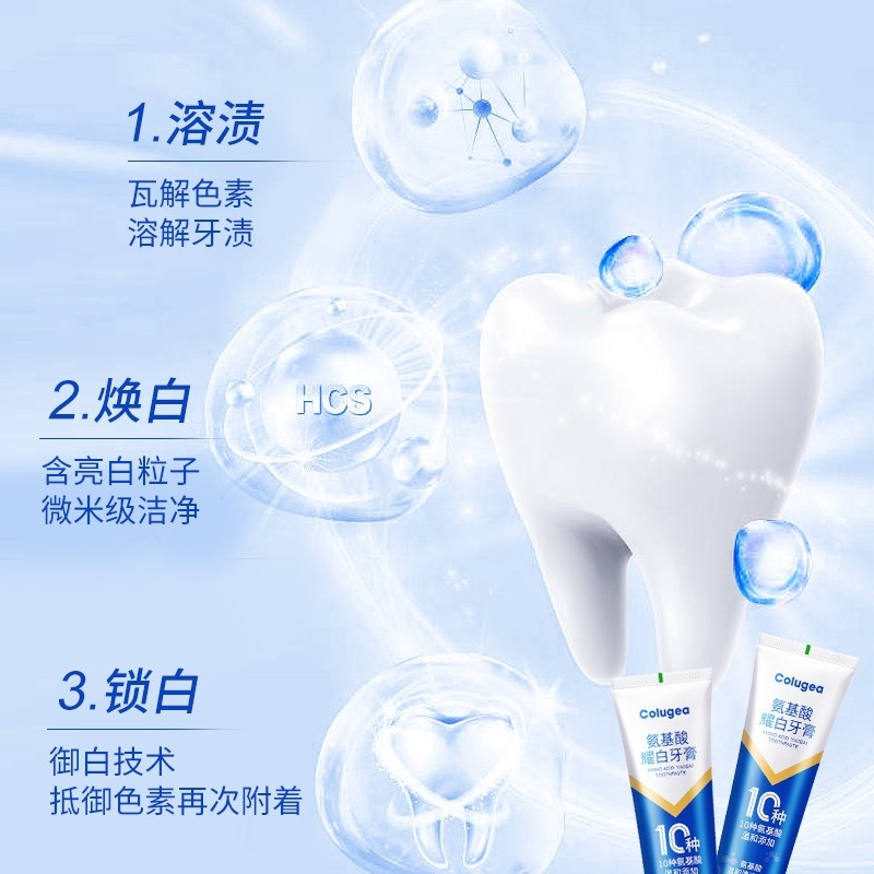 【2盒】氨基酸耀白牙膏