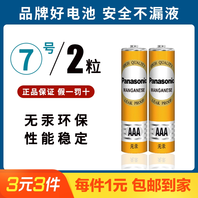【2粒】持久耐用7号电池