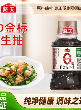 海天0金标生抽100ml*1瓶