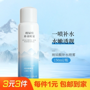 玻尿酸补水喷雾150ml