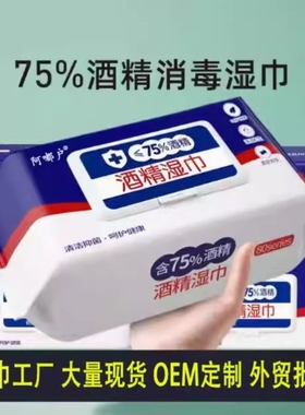 1包60抽75度酒精湿巾棉片家用独立包装一次性卫生免洗清洁湿纸巾